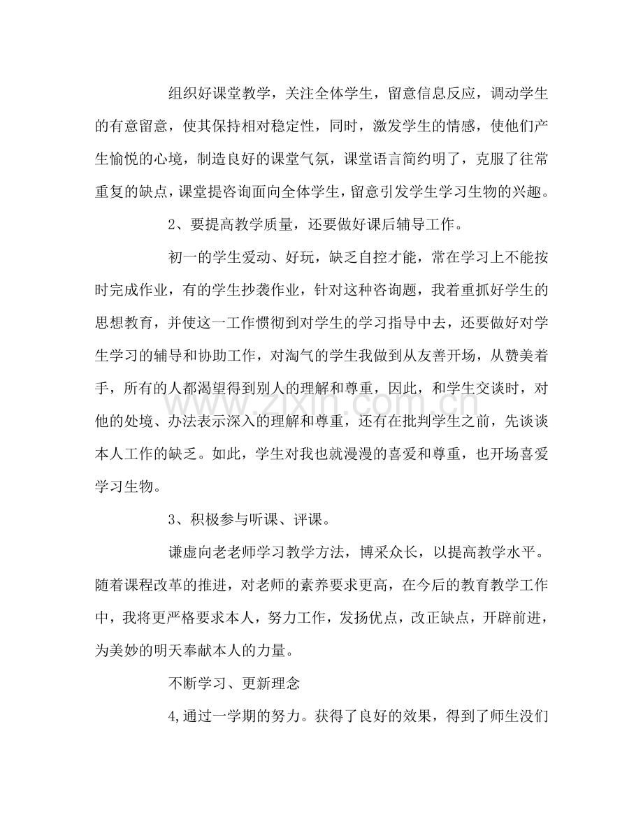 教师个人参考计划总结年末教师工作总结.doc_第2页