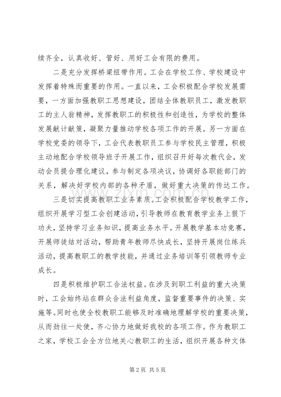 学校工会换届大会开幕式讲话.docx_第2页