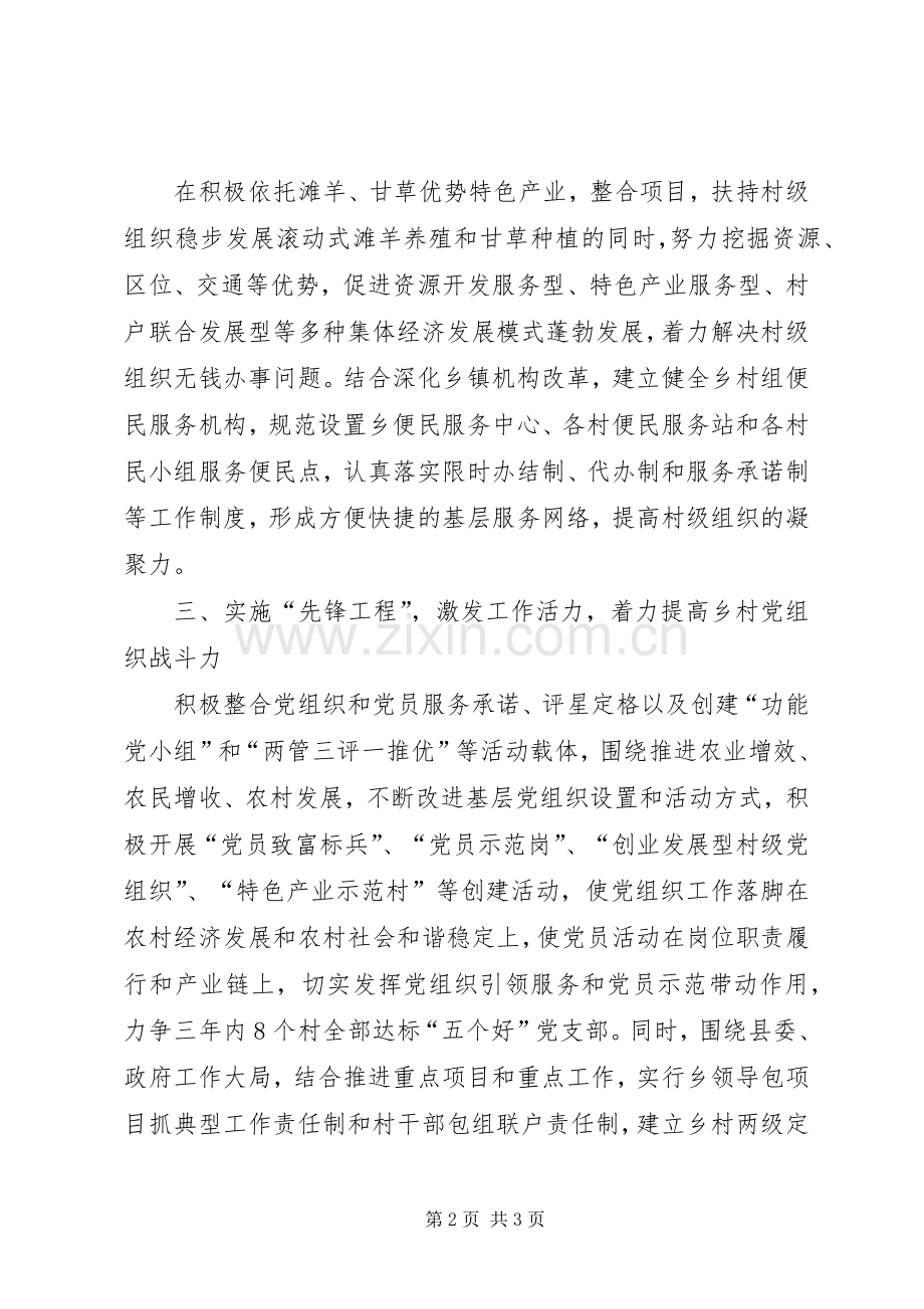 乡镇开展创先争优交流发言材料.docx_第2页