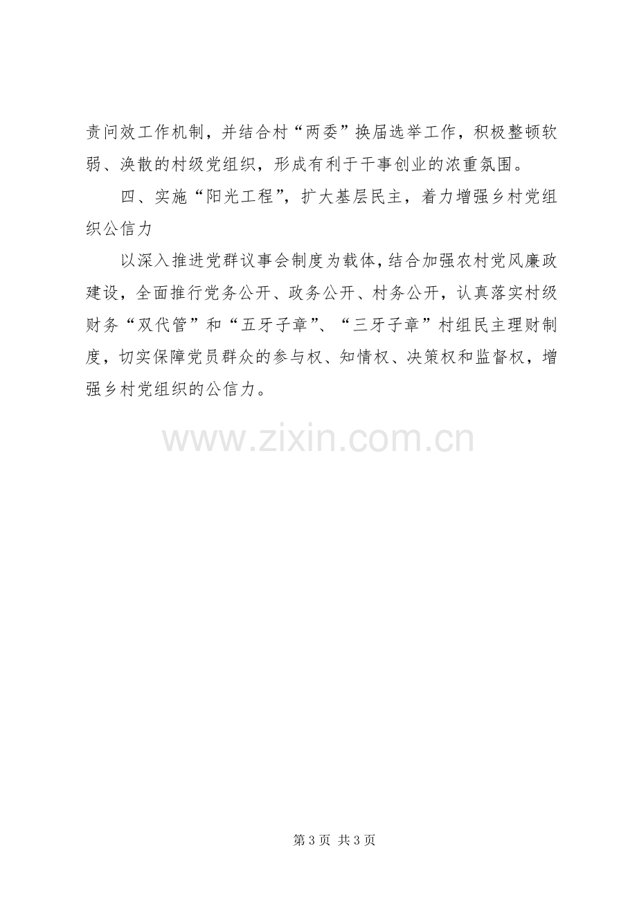 乡镇开展创先争优交流发言材料.docx_第3页