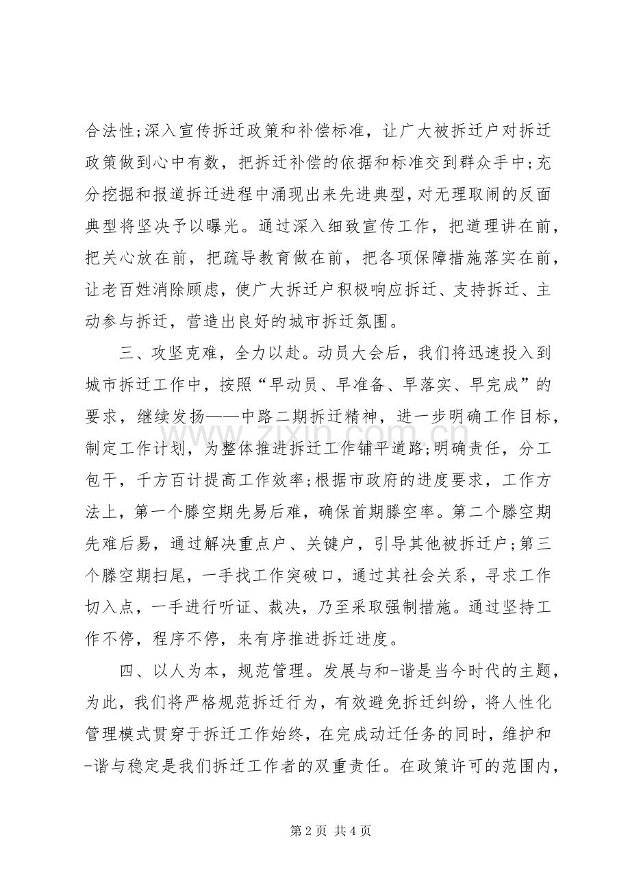 拆迁工作表态发言稿.docx_第2页