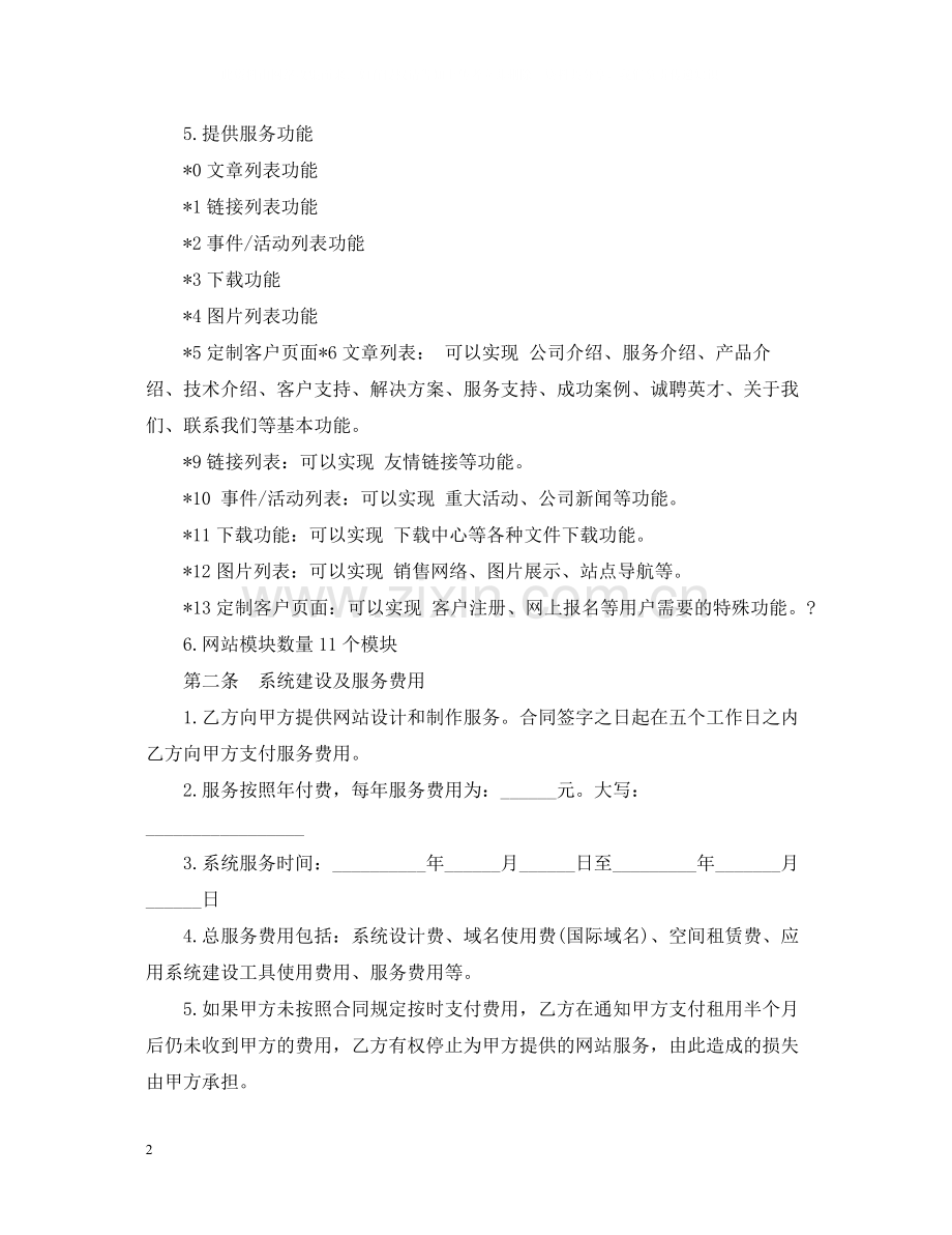 网站服务合同范本2.docx_第2页