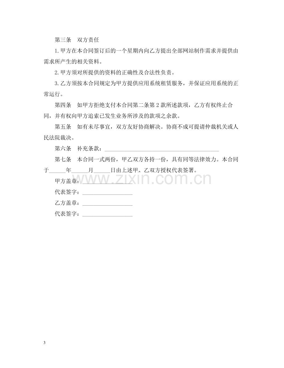 网站服务合同范本2.docx_第3页