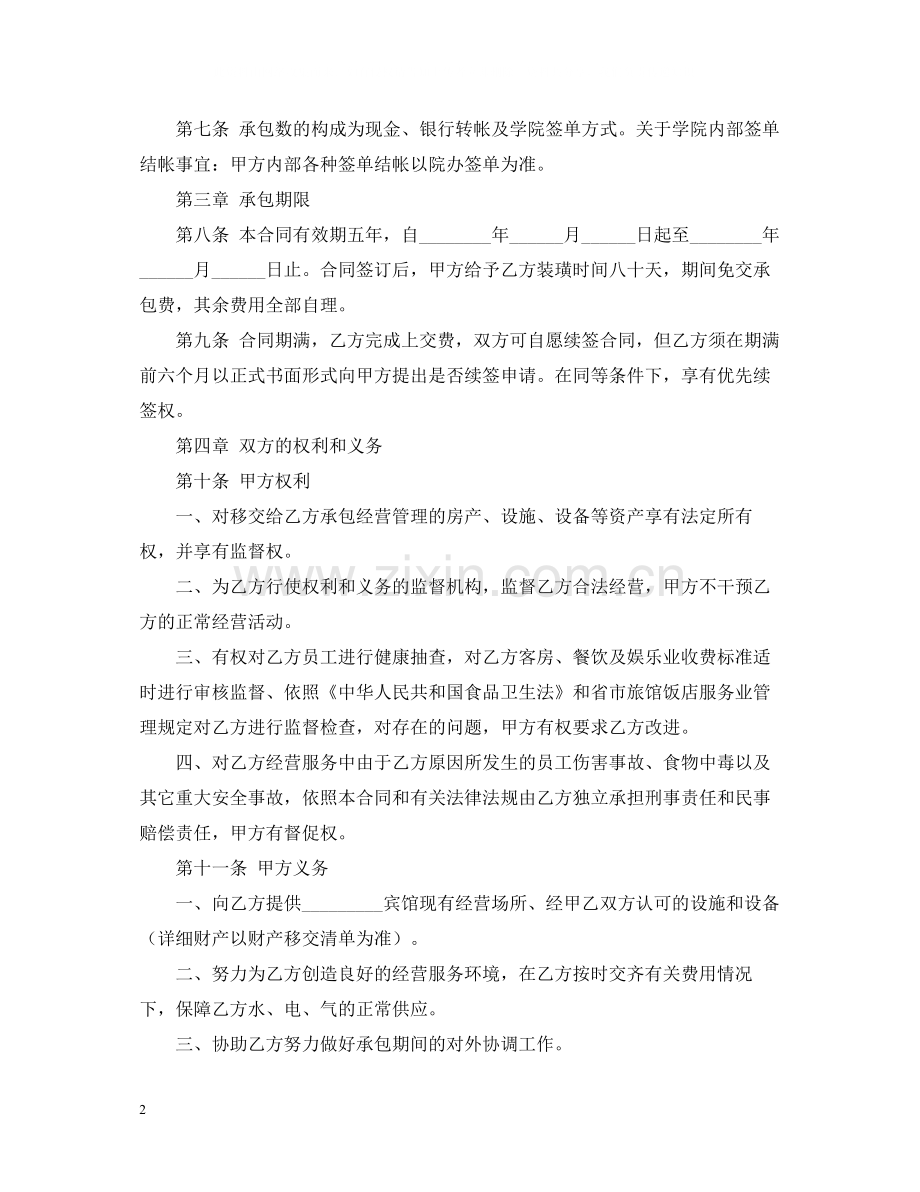 宾馆承包合同2).docx_第2页