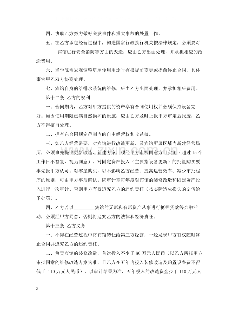 宾馆承包合同2).docx_第3页