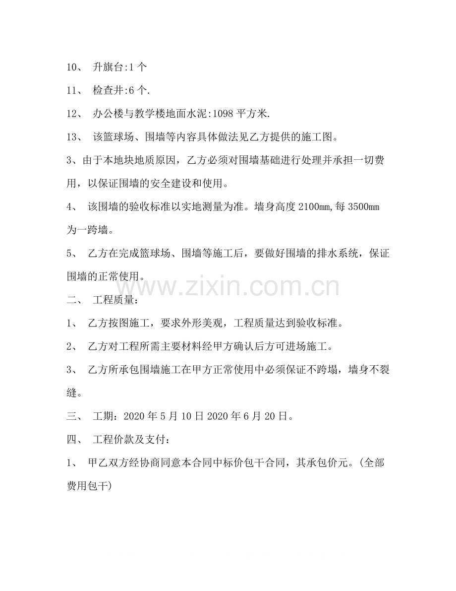 球场施工合同2).docx_第2页