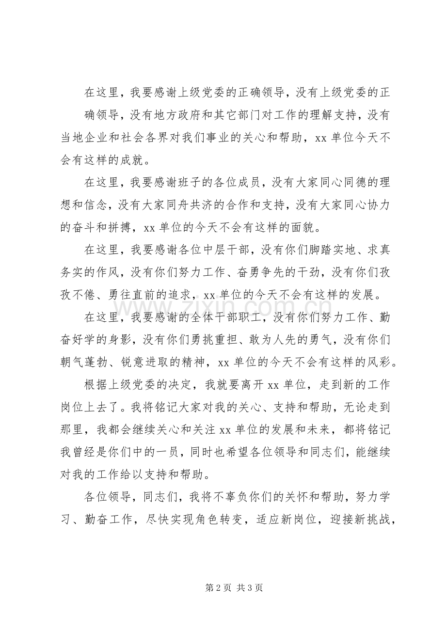 在离职大会上的发言.docx_第2页