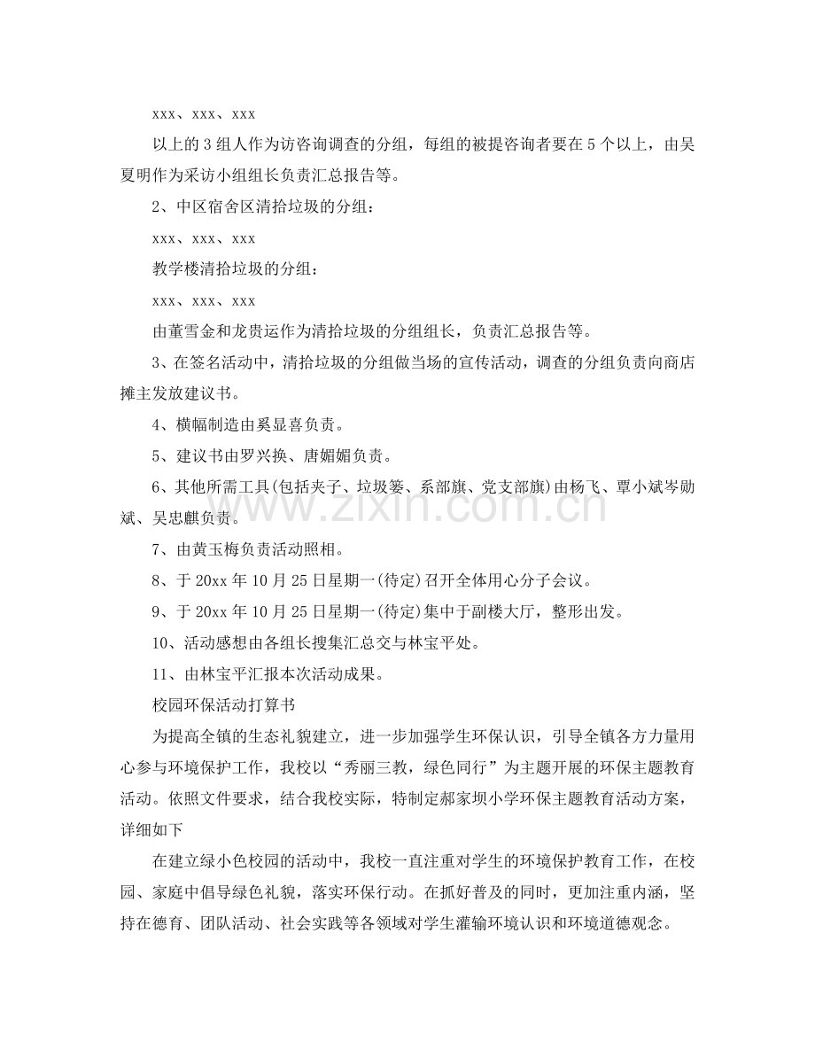 校园环保活动参考计划书.doc_第3页