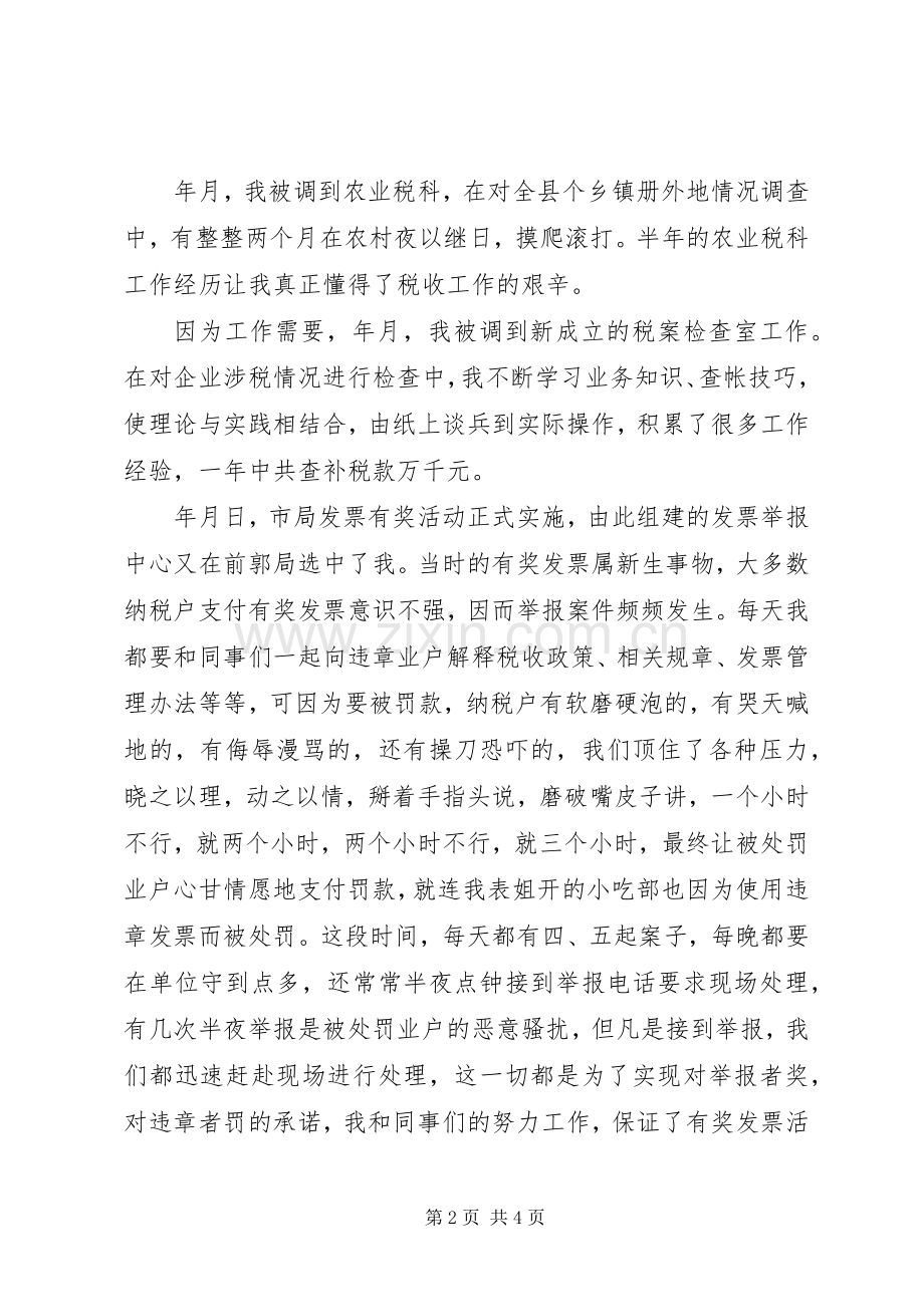 副科级的竞职演说稿.docx_第2页