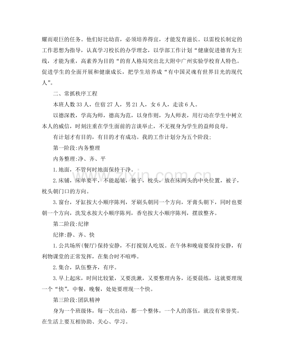 初中生活老师个人工作参考计划.doc_第2页