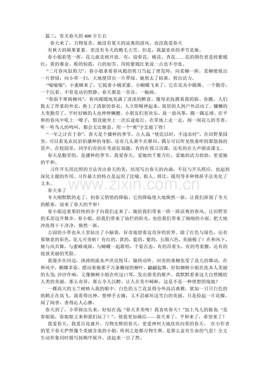 春天的早晨作文400字.doc_第3页