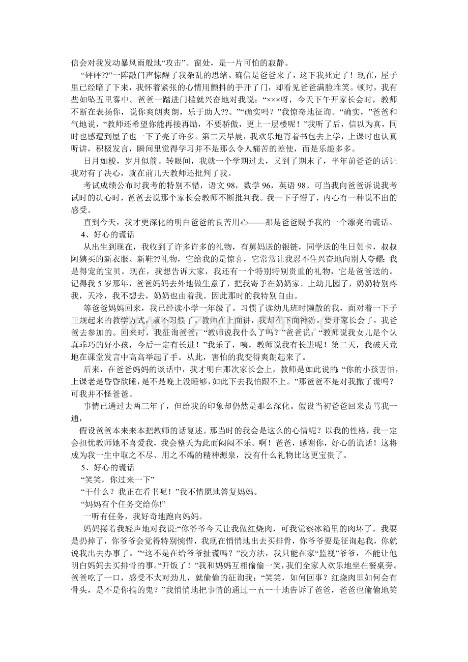 善意的谎言作文150字左右.doc_第2页