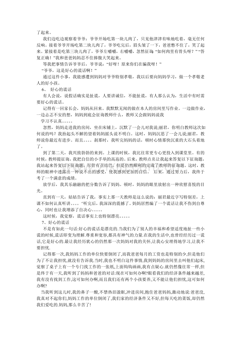 善意的谎言作文150字左右.doc_第3页