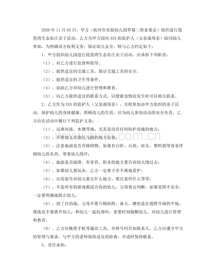 关于幼儿园安全协议书集合8篇.docx_第2页