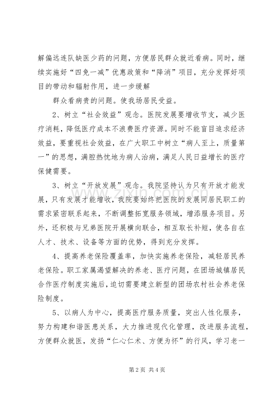 解放思想大讨论的发言稿范文十三[合集5篇](5).docx_第2页