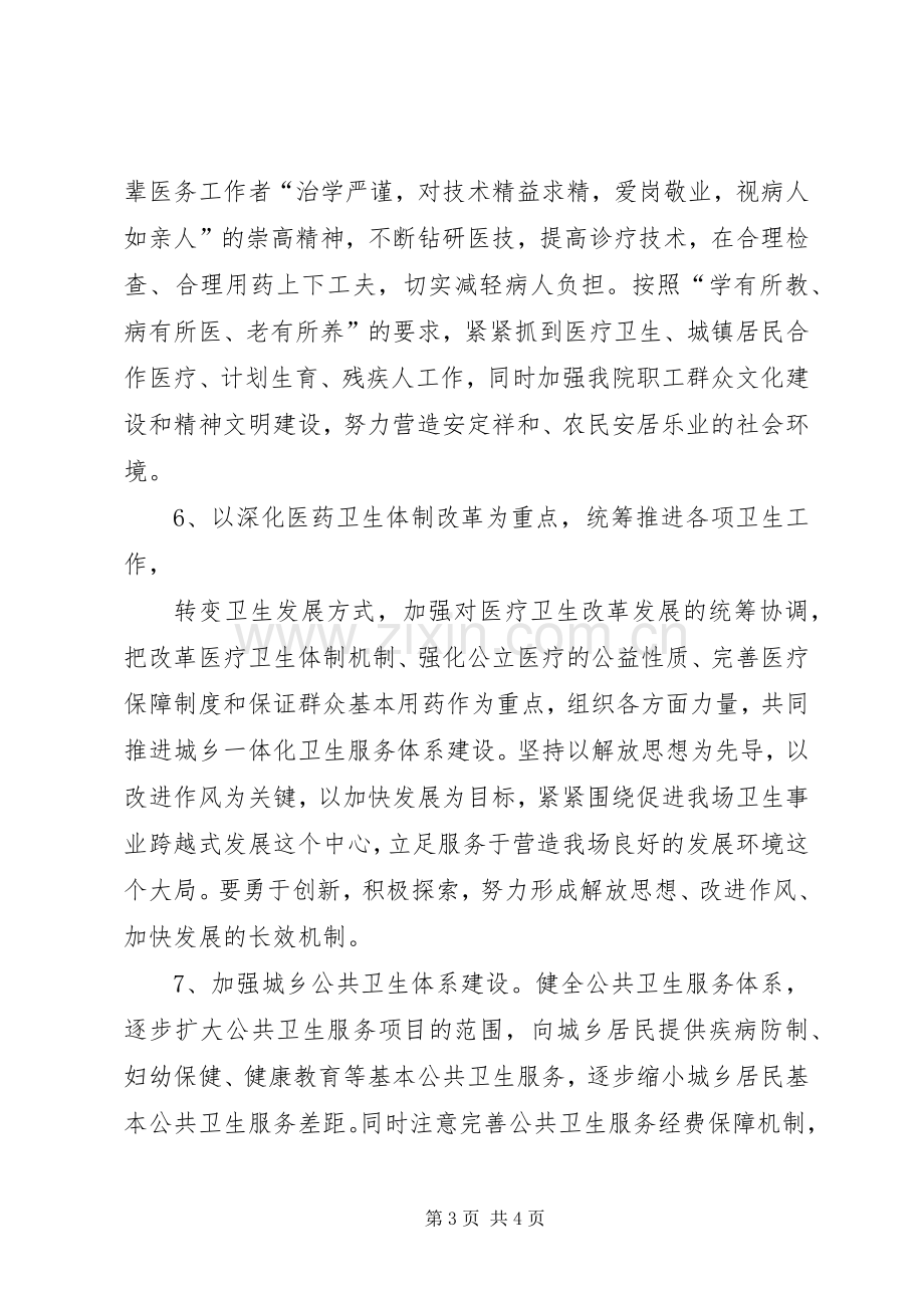 解放思想大讨论的发言稿范文十三[合集5篇](5).docx_第3页