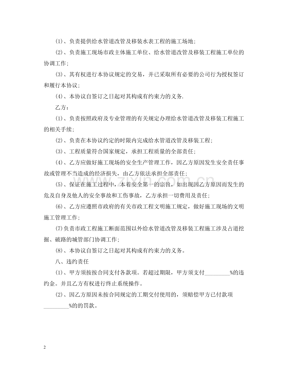 自来水安装合同范本.docx_第2页