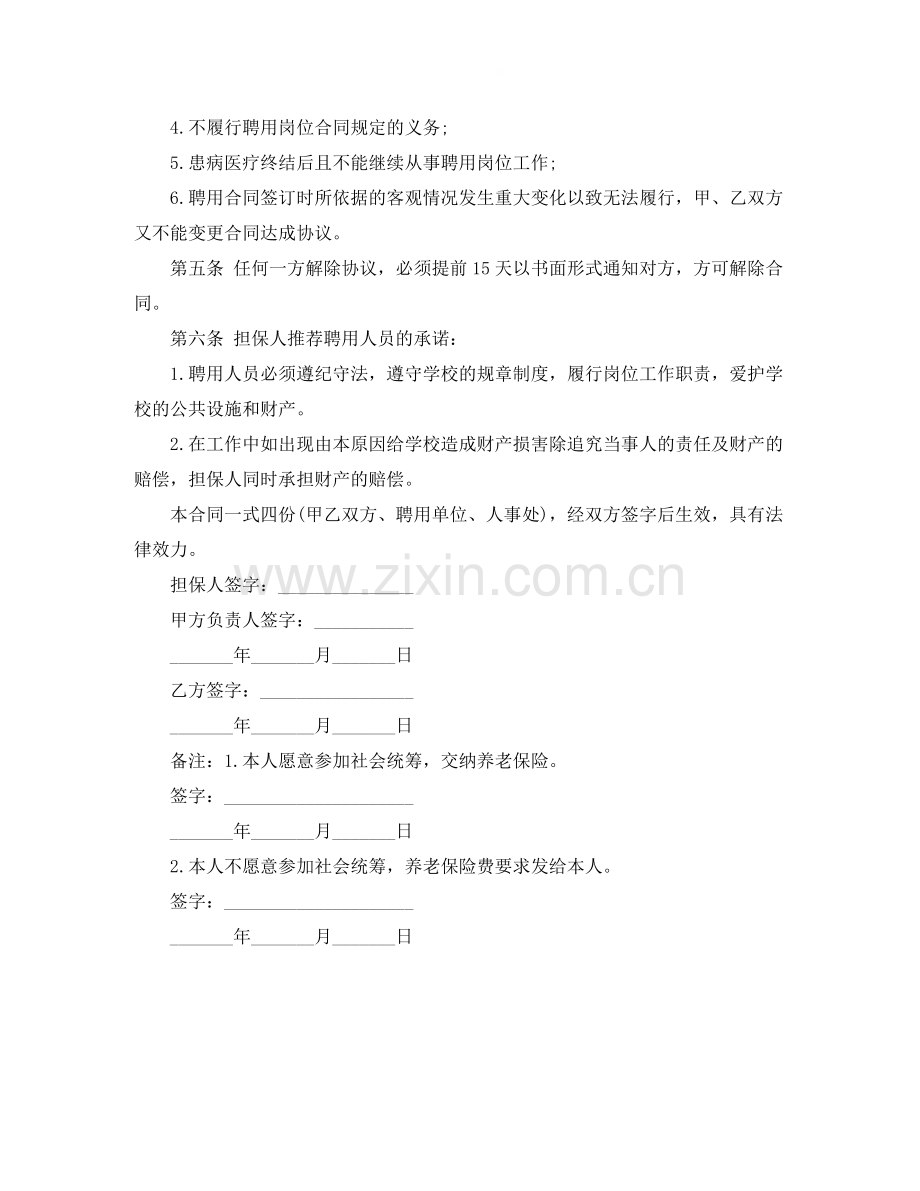 计划外用工劳动合同范本2.docx_第3页