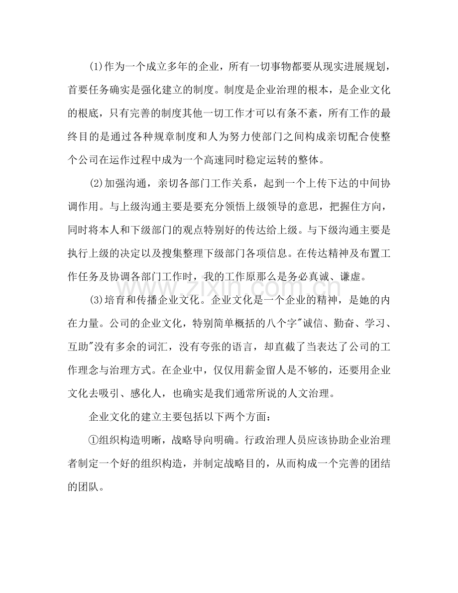 行政人员工作参考计划.doc_第2页