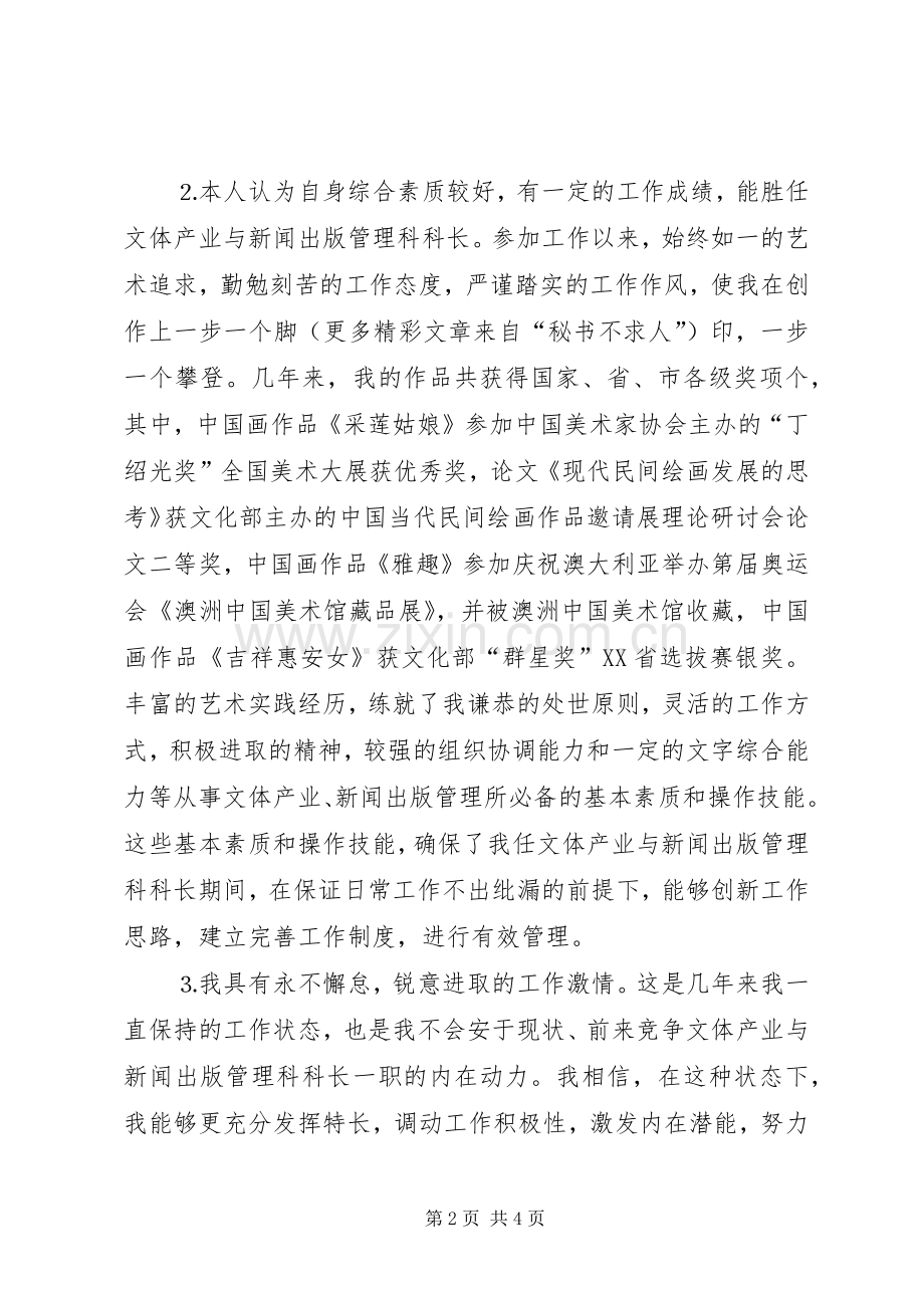 文化局科长竞聘演讲致辞.docx_第2页