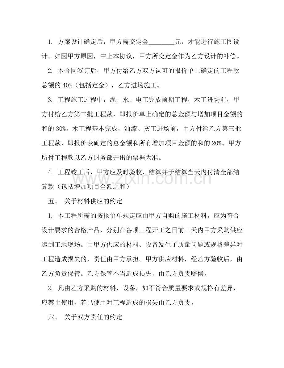 装饰工程合同书2).docx_第3页