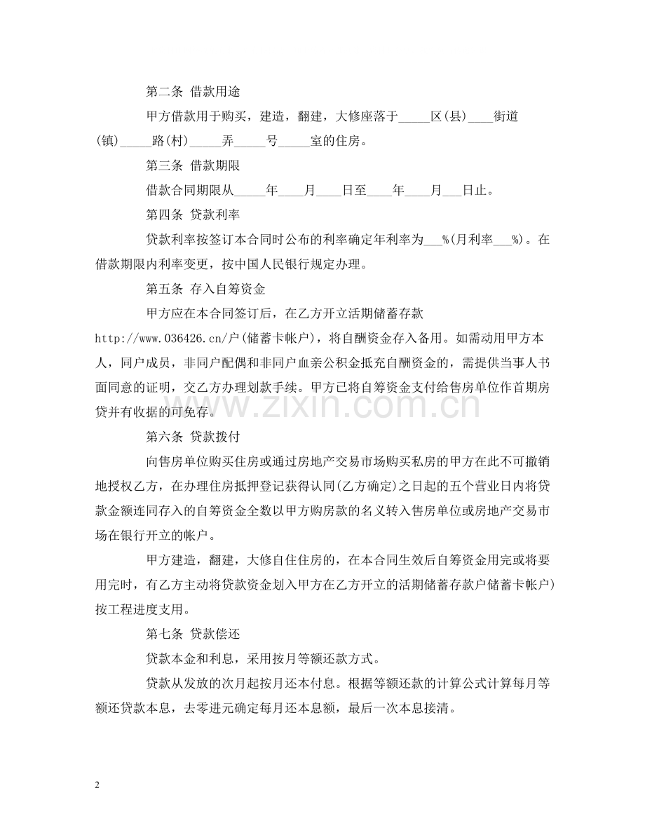 民间私人借款合同范本2).docx_第2页