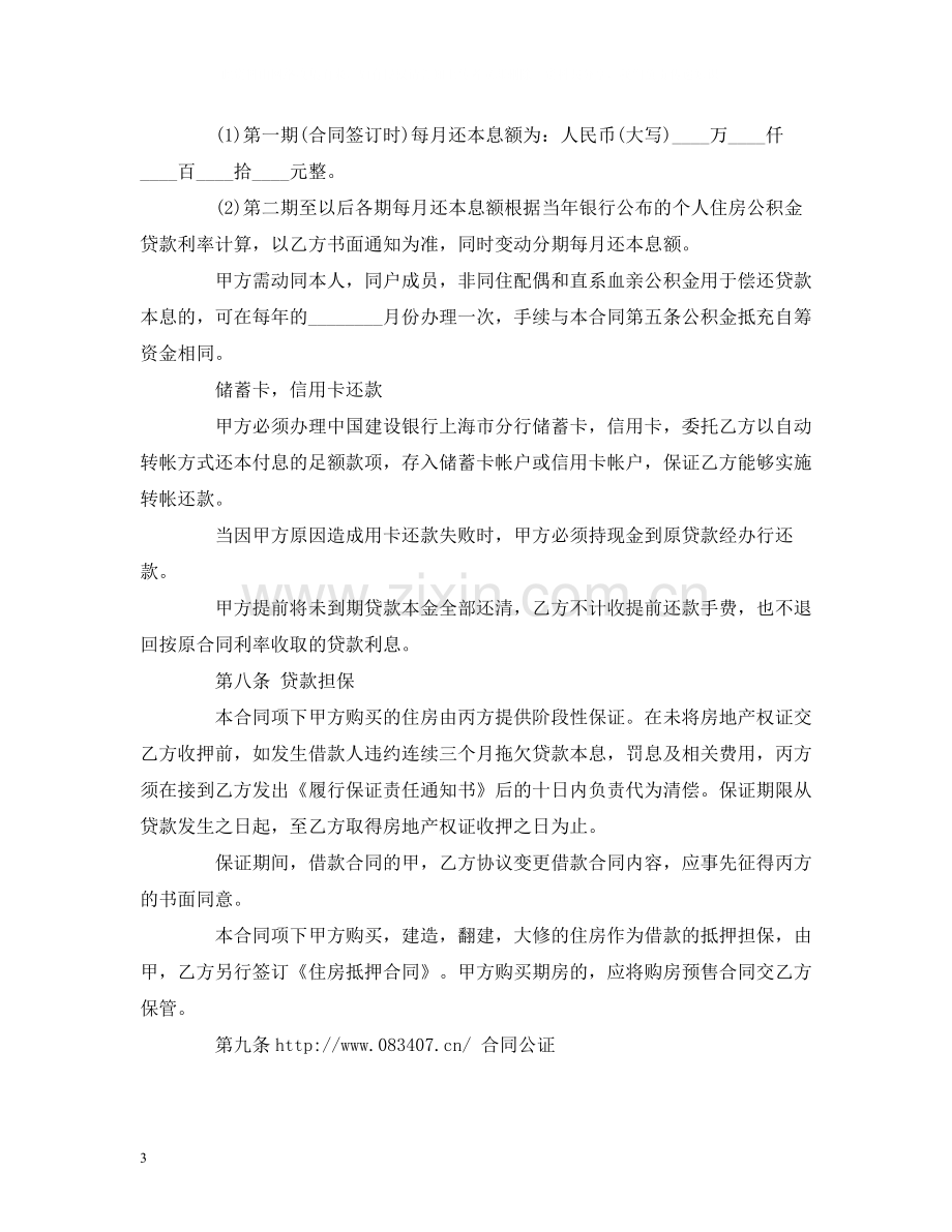 民间私人借款合同范本2).docx_第3页