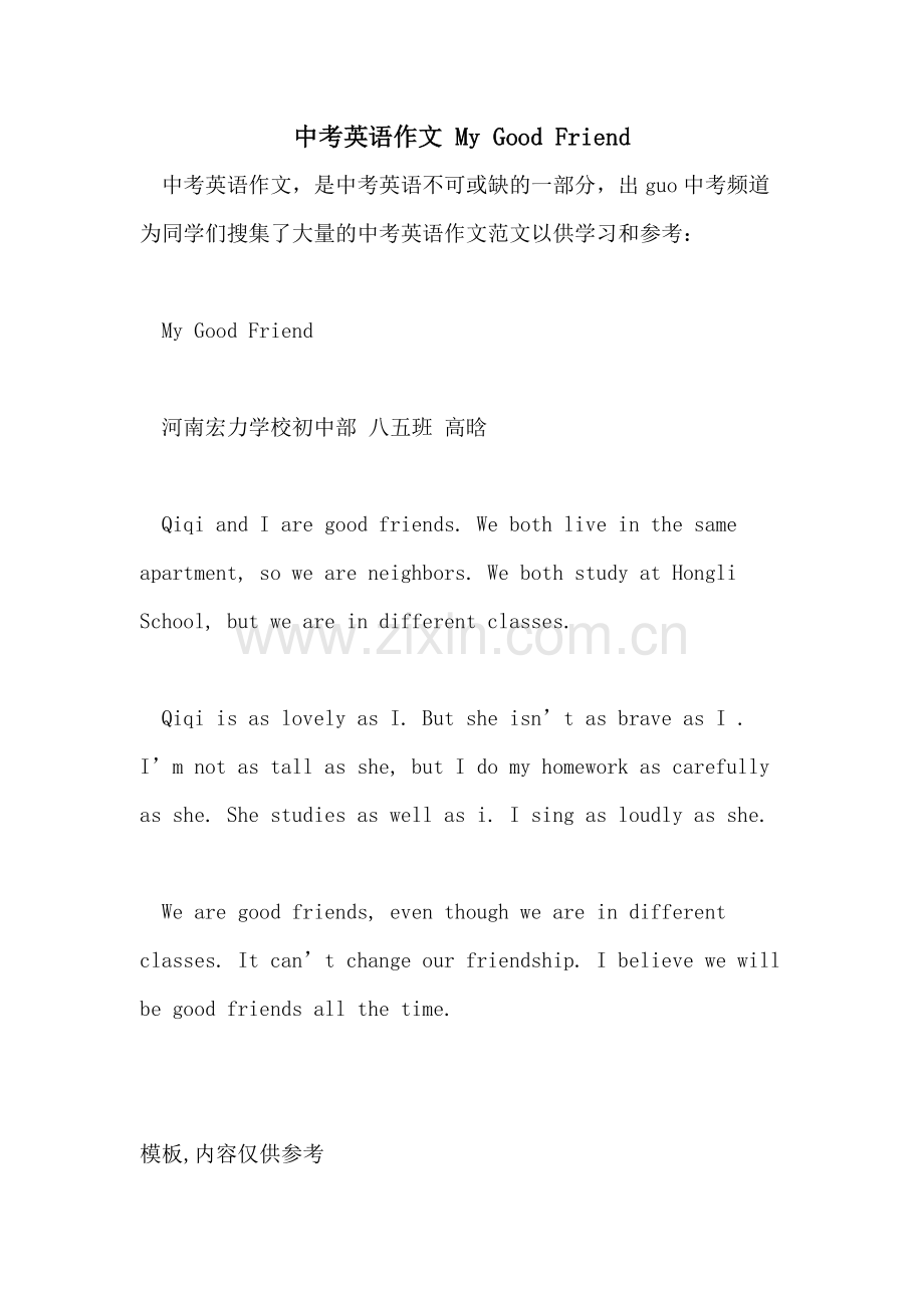 中考英语作文-My-Good-Friend.doc_第1页