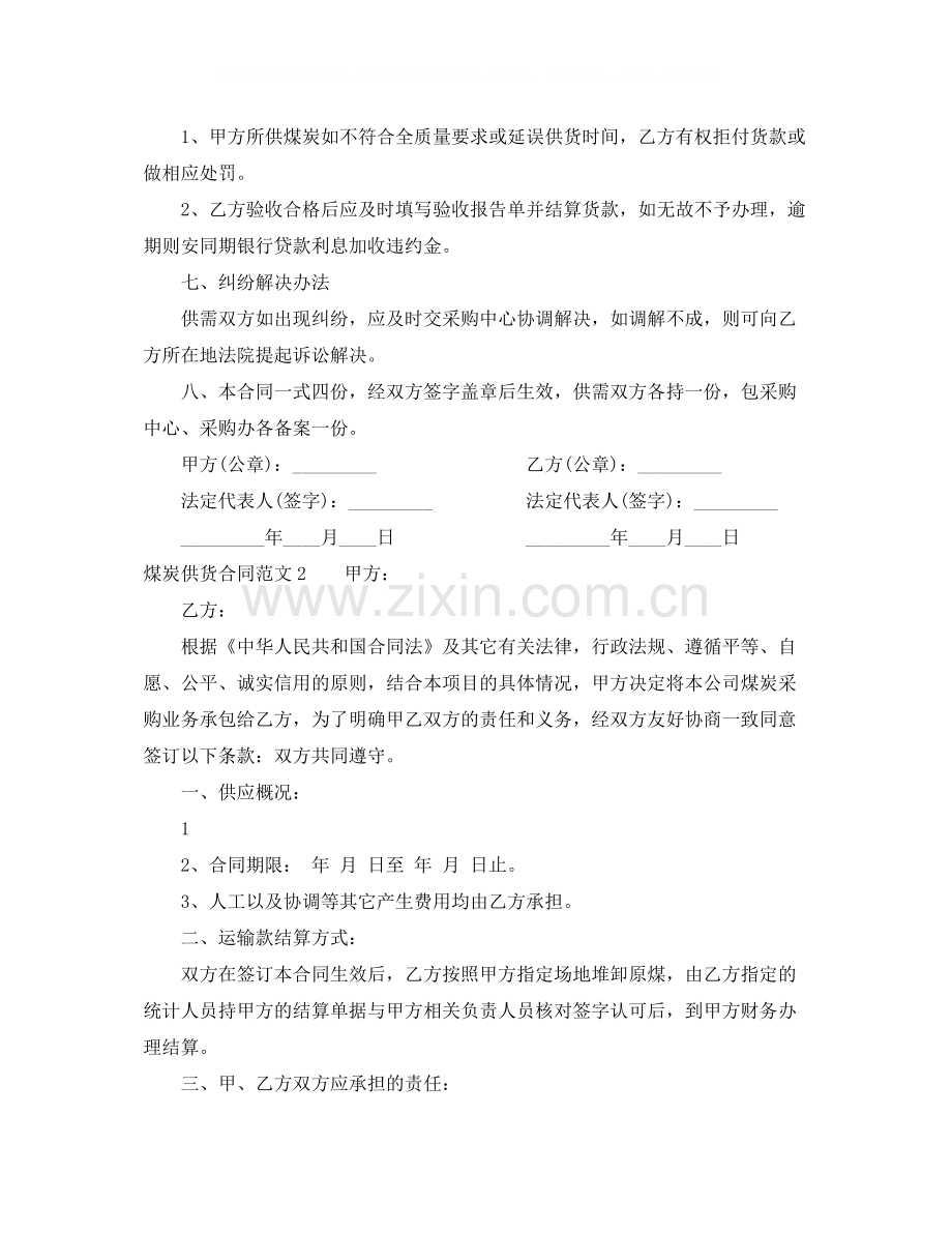 煤炭供货合同.docx_第2页