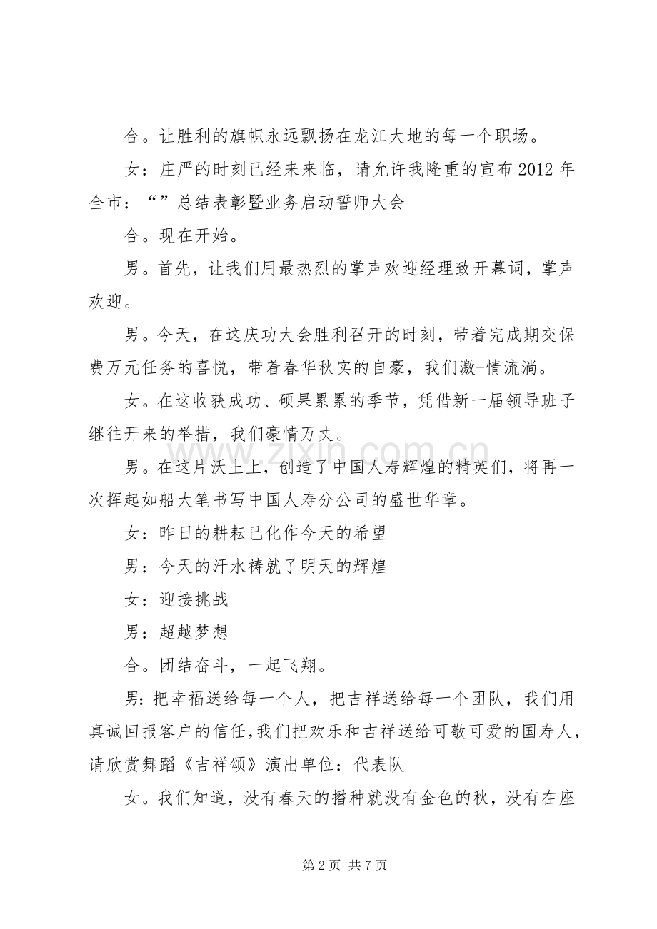 业务启动大会主持稿.docx_第2页