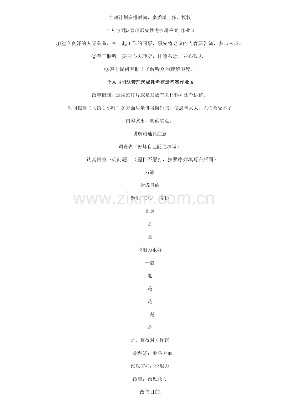 2023年个人与团队管理形成性考核册答案作业重点资料.doc_第3页