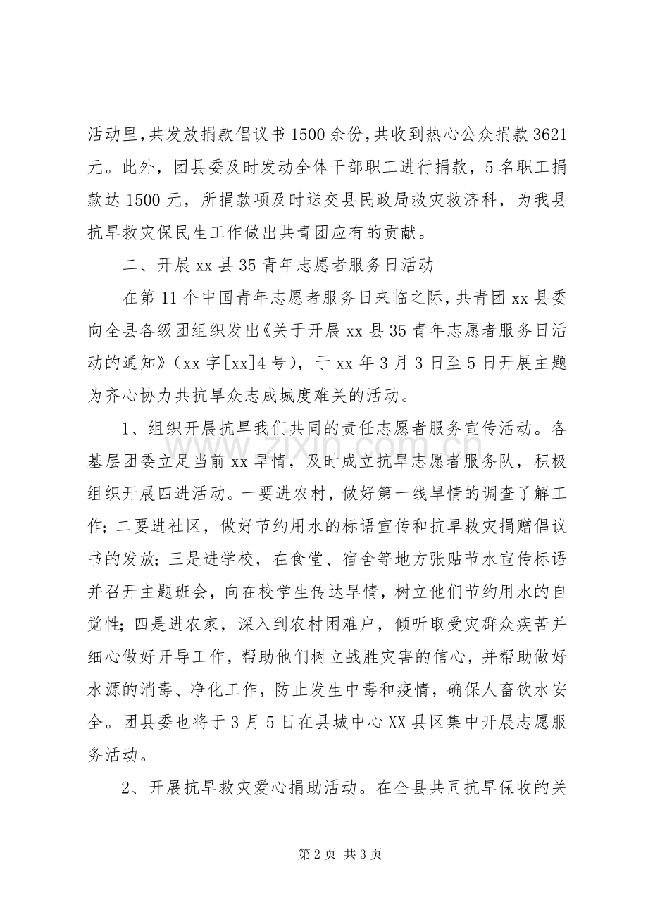 县抗旱救灾活动实施方案 .docx_第2页