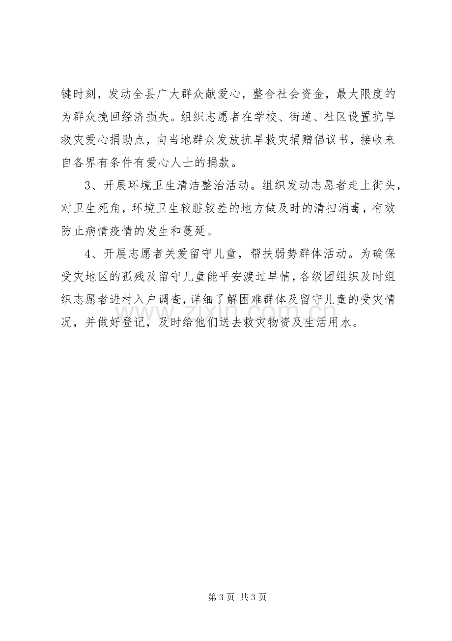 县抗旱救灾活动实施方案 .docx_第3页