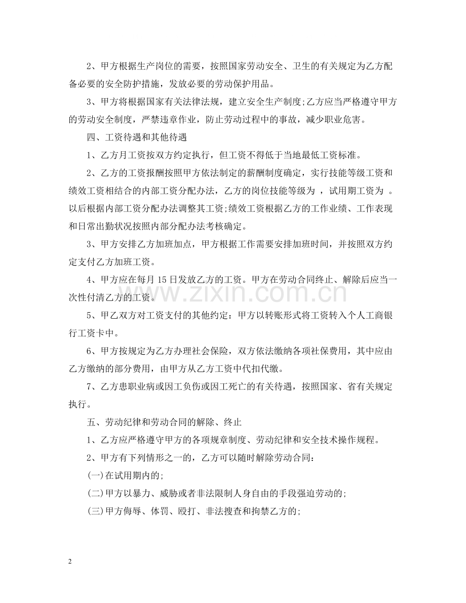 企业劳动合同书范本2.docx_第2页