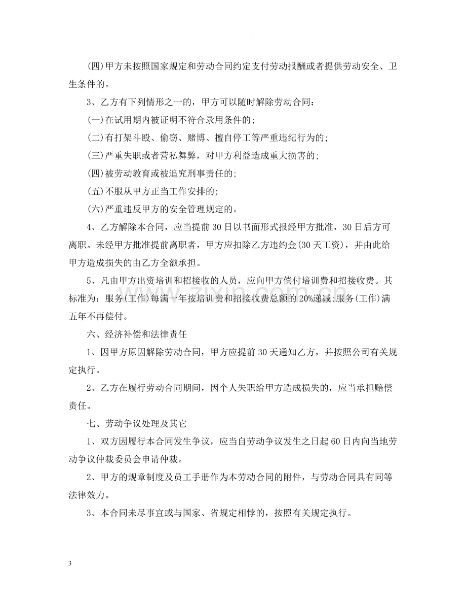 企业劳动合同书范本2.docx_第3页