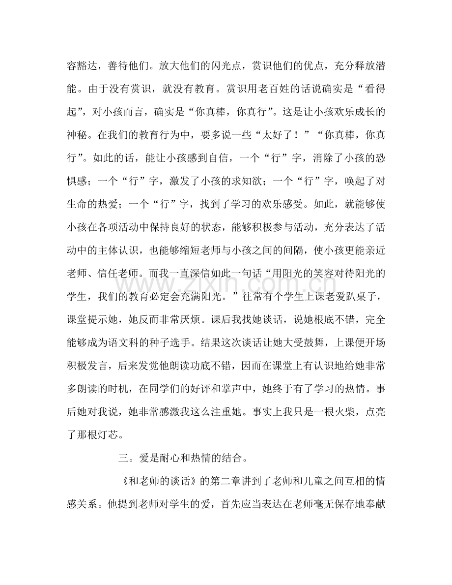 教师个人参考计划总结《和教师的谈话》读后感.doc_第3页