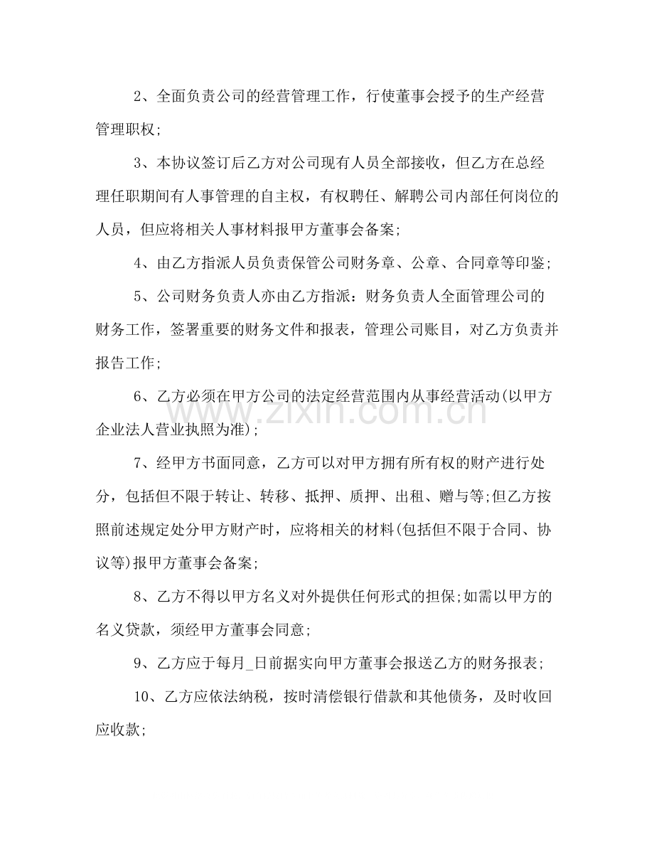 事业单位人员聘用合同范文3篇.docx_第3页