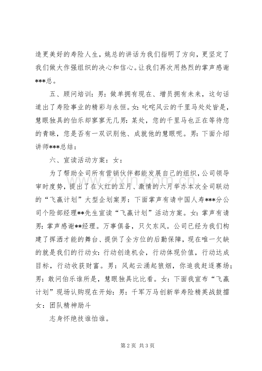 增员启动会主持稿5篇(5).docx_第2页