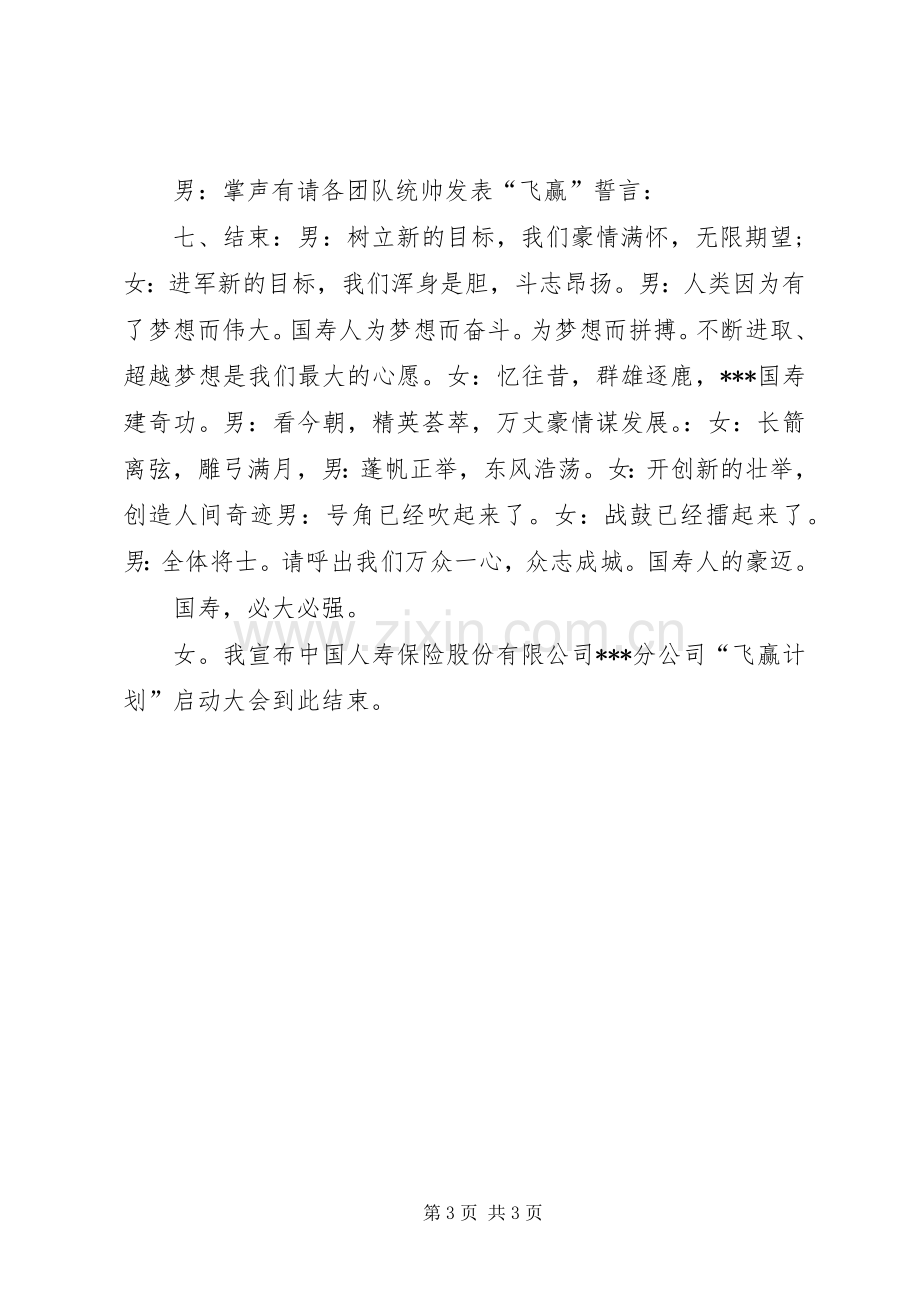 增员启动会主持稿5篇(5).docx_第3页