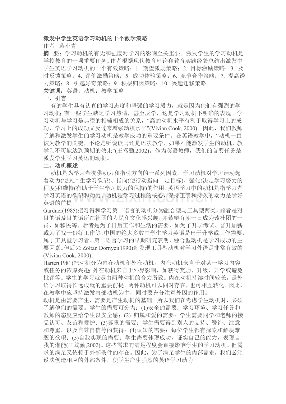 激发中学生英语学习动机的十个教学策略.doc_第1页