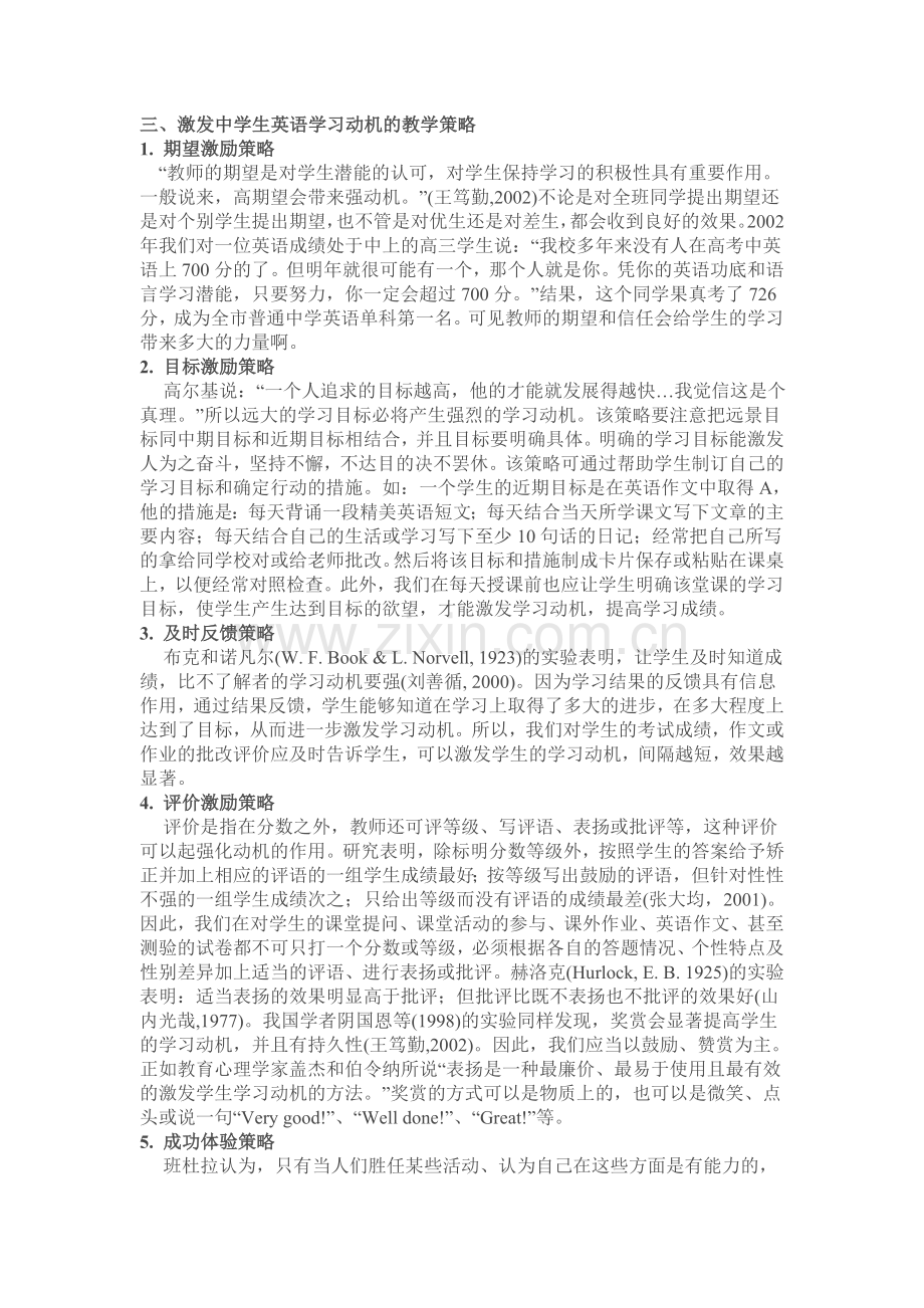 激发中学生英语学习动机的十个教学策略.doc_第2页