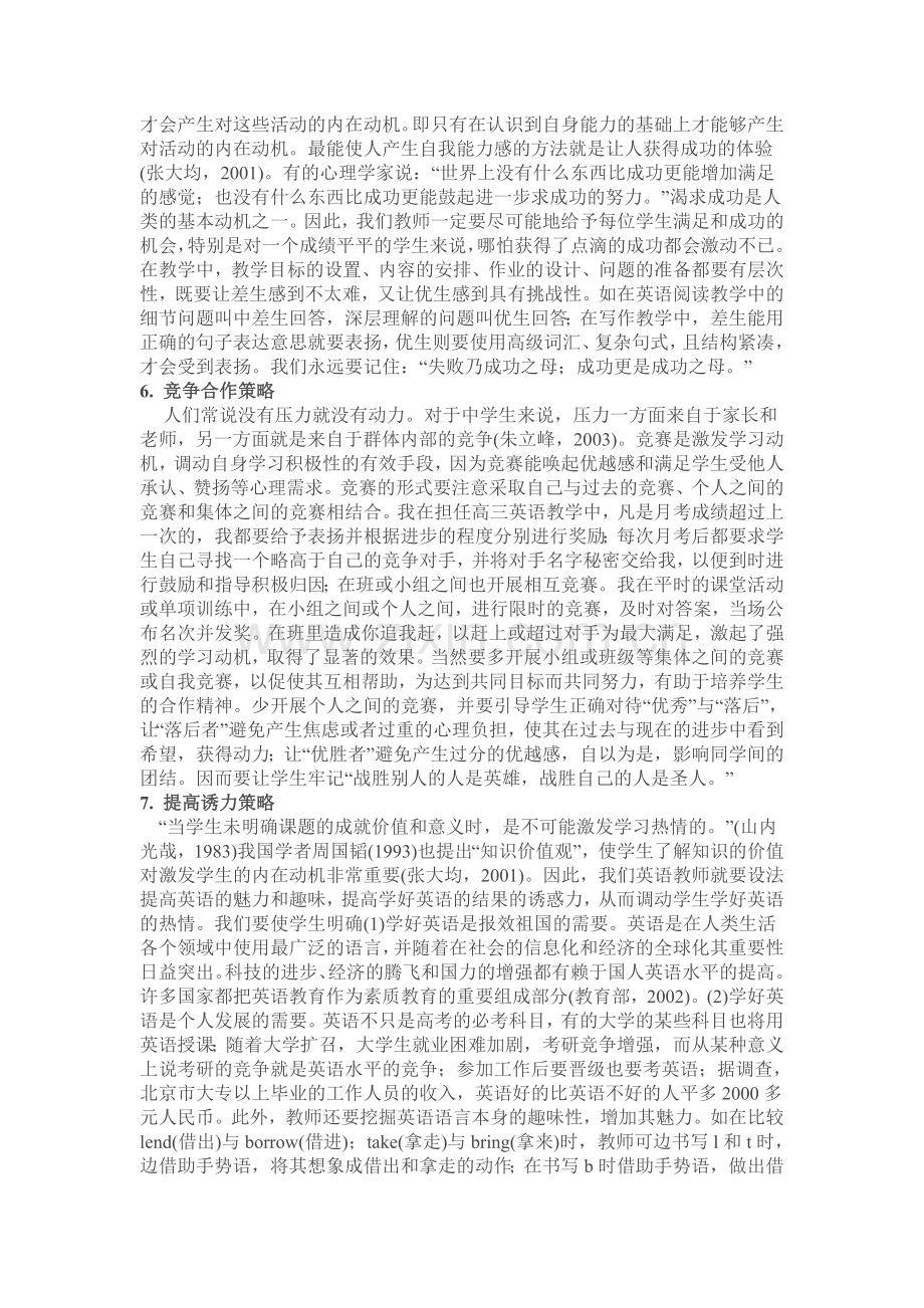 激发中学生英语学习动机的十个教学策略.doc_第3页