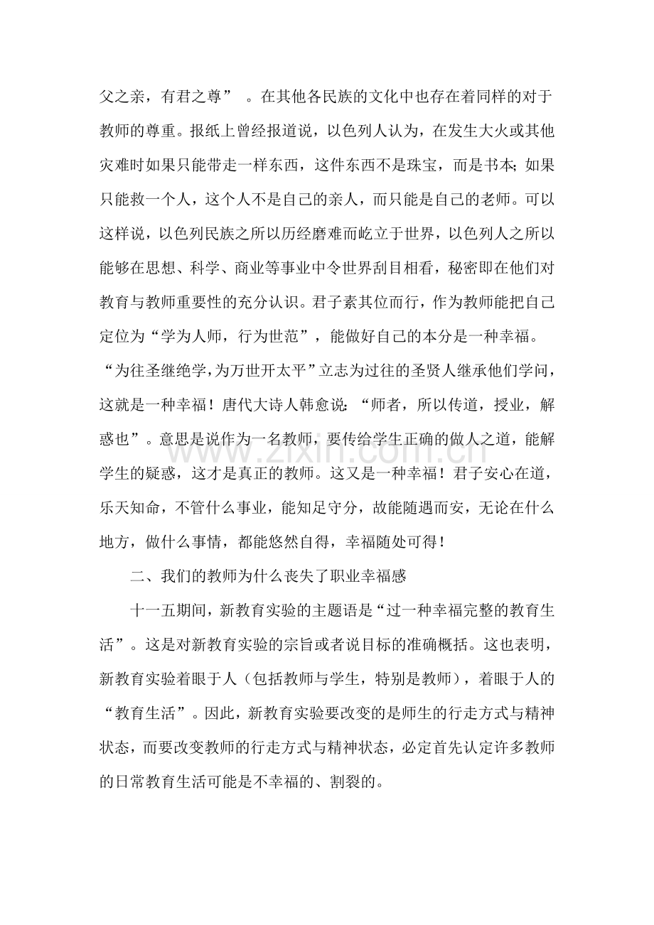 浅谈教师如何体会职业幸福感.doc_第2页