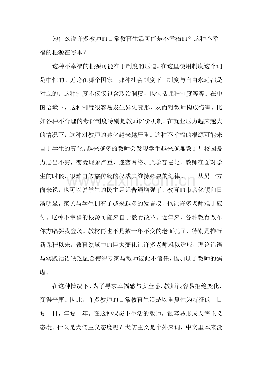 浅谈教师如何体会职业幸福感.doc_第3页