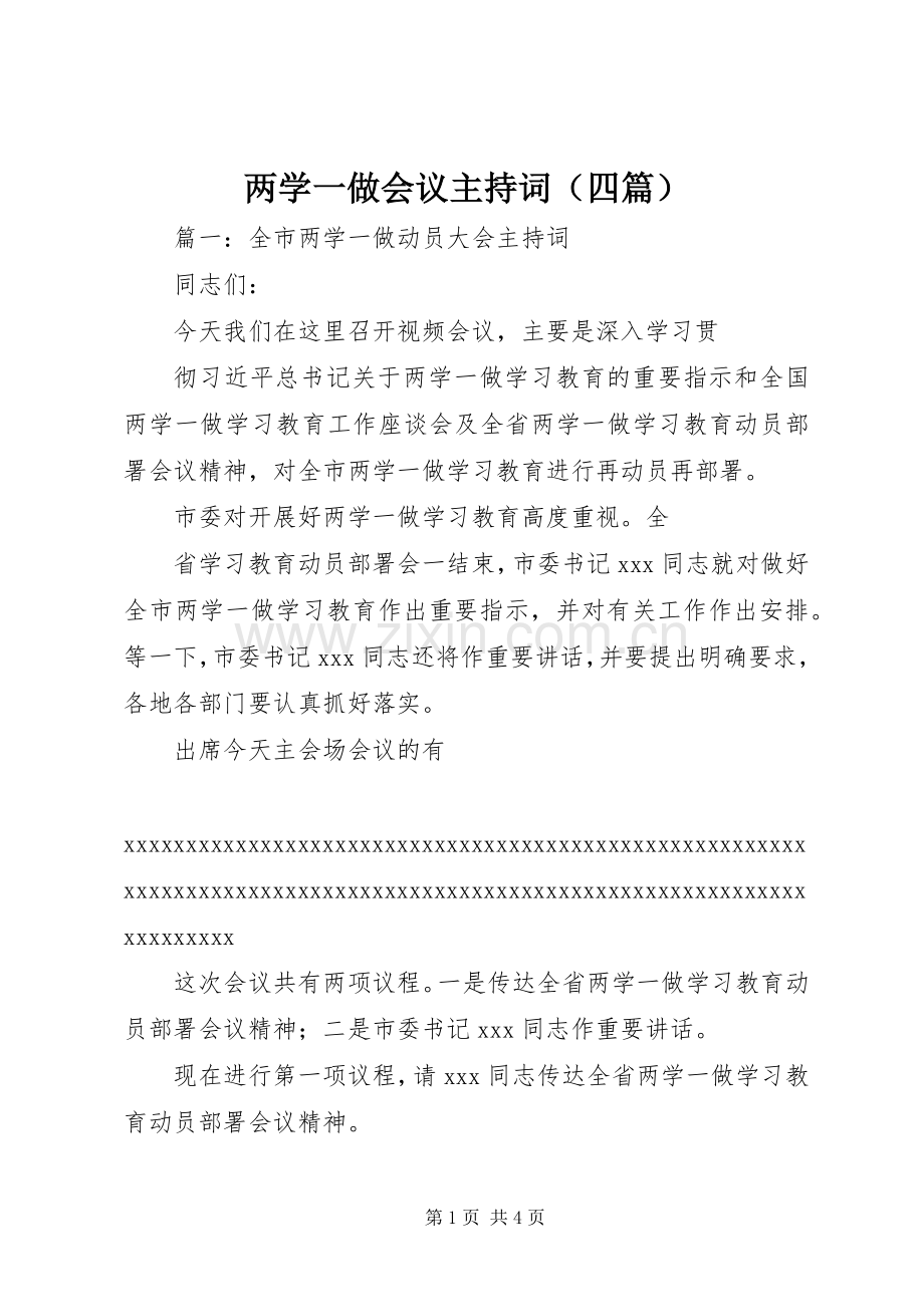 两学一做会议主持稿（四篇）.docx_第1页