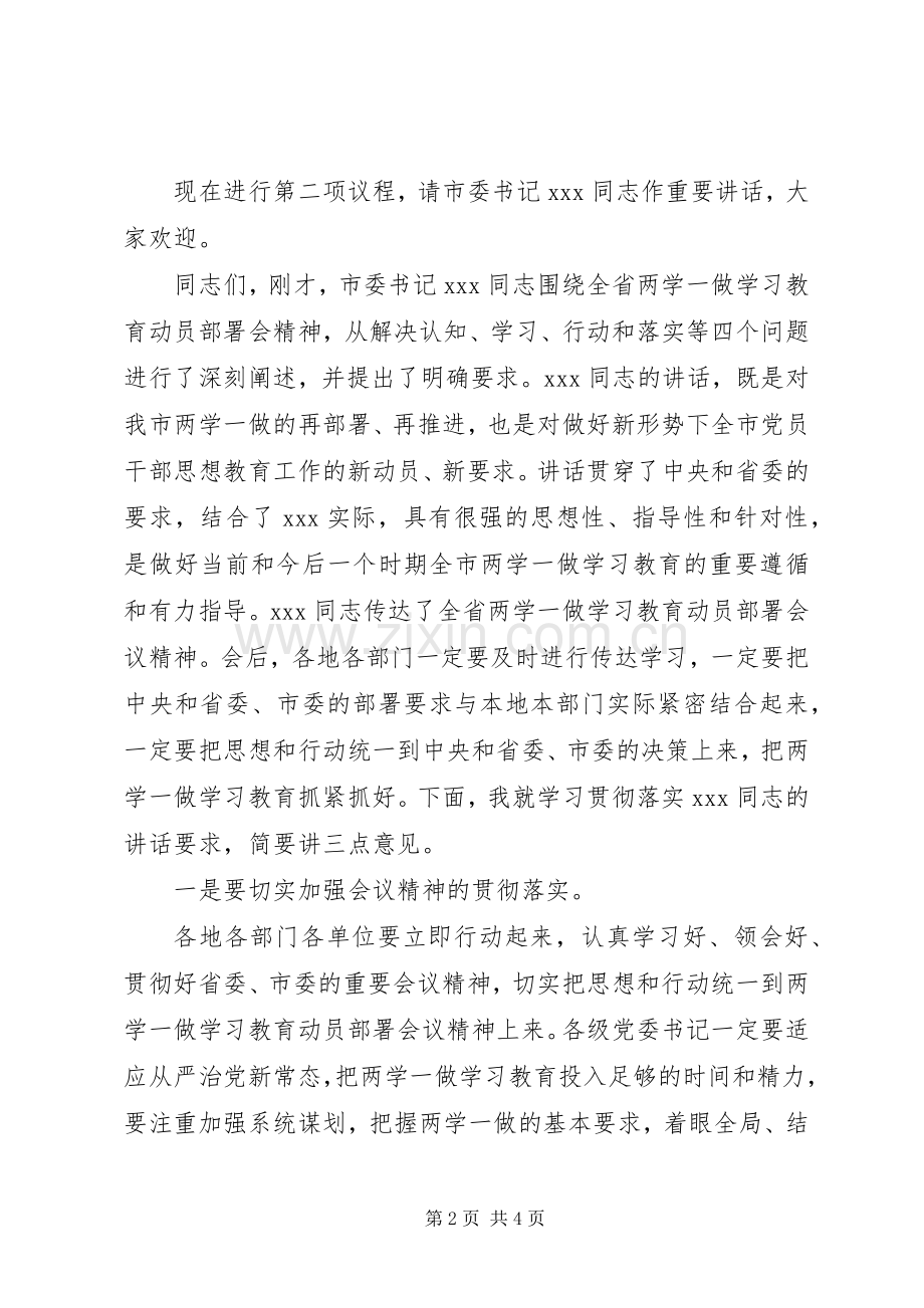 两学一做会议主持稿（四篇）.docx_第2页