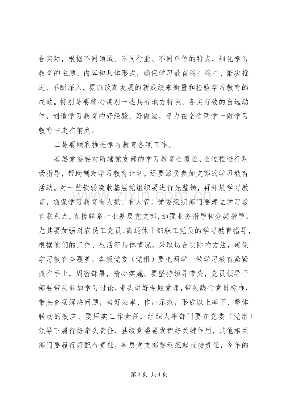 两学一做会议主持稿（四篇）.docx_第3页