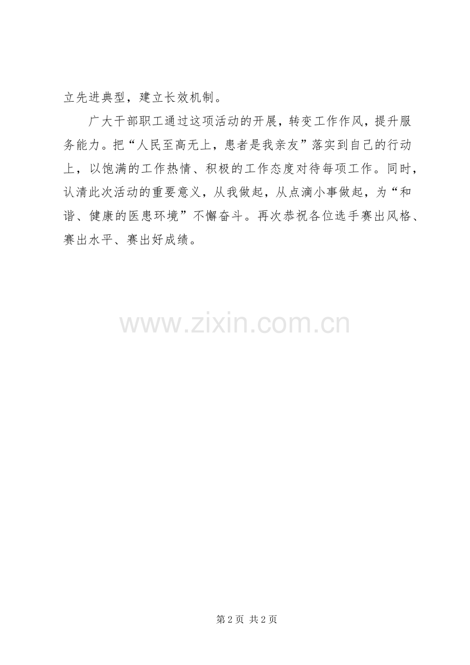 党课培训院长发言稿范文 (2).docx_第2页