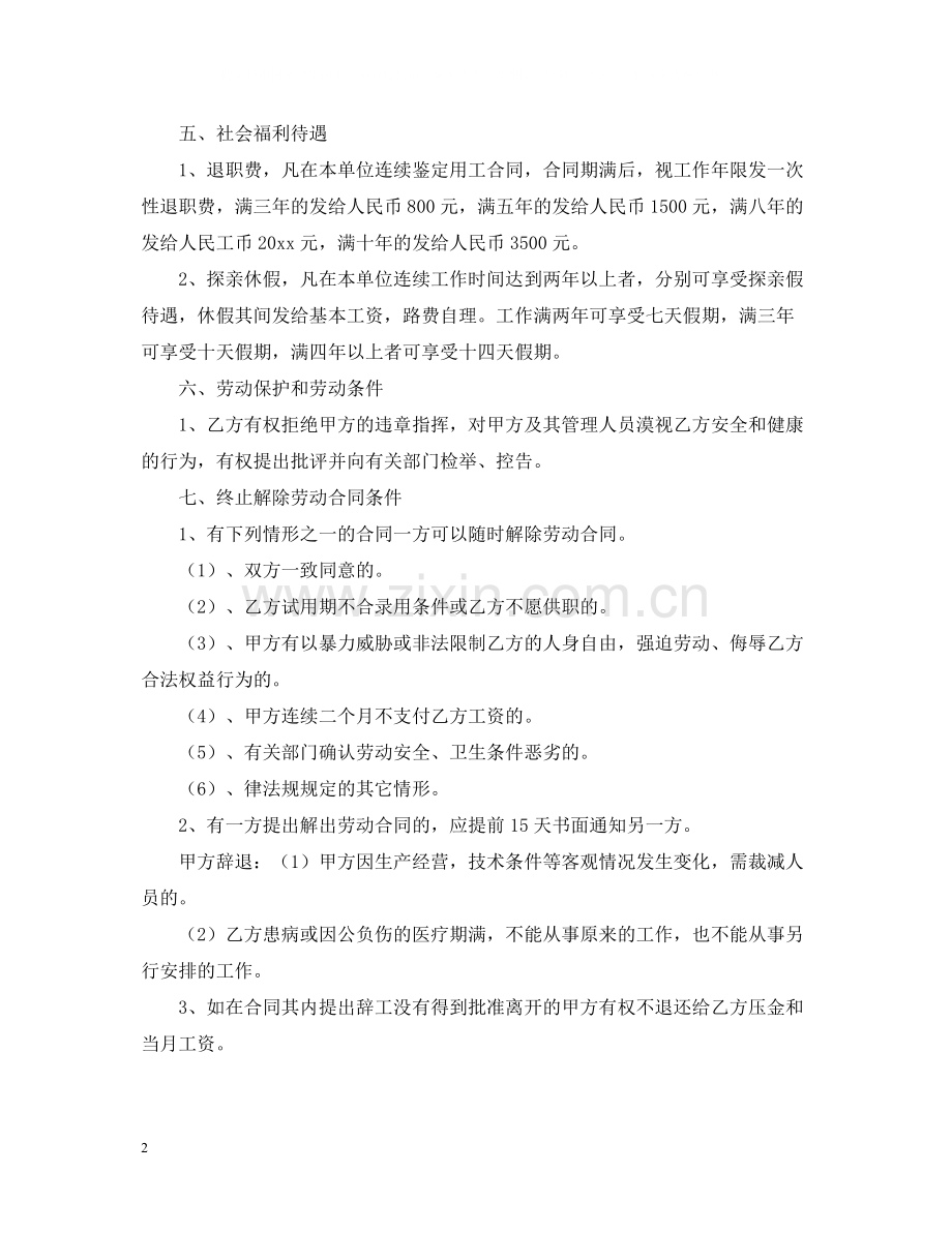 公司用工合同范本三篇.docx_第2页