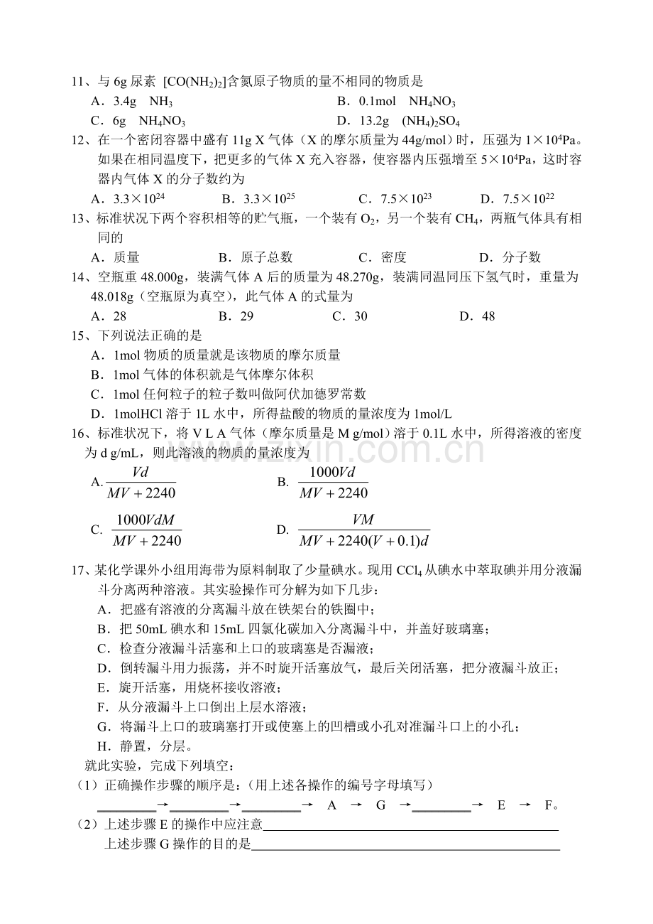 高一化学周末练习二.doc_第2页